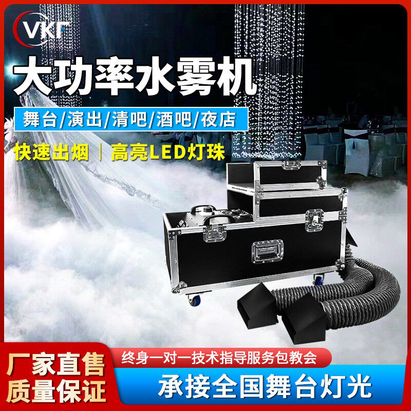 水雾机大功率烟雾喷雾机酒吧舞台婚礼专用设备特效干冰机低烟地烟