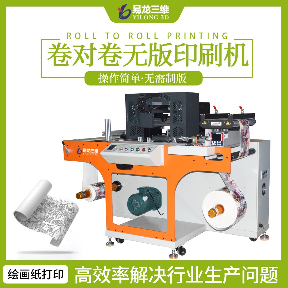 创业设备绘画纸工业级卷对卷喷墨打印机棉纸无版全自动轮转印刷机