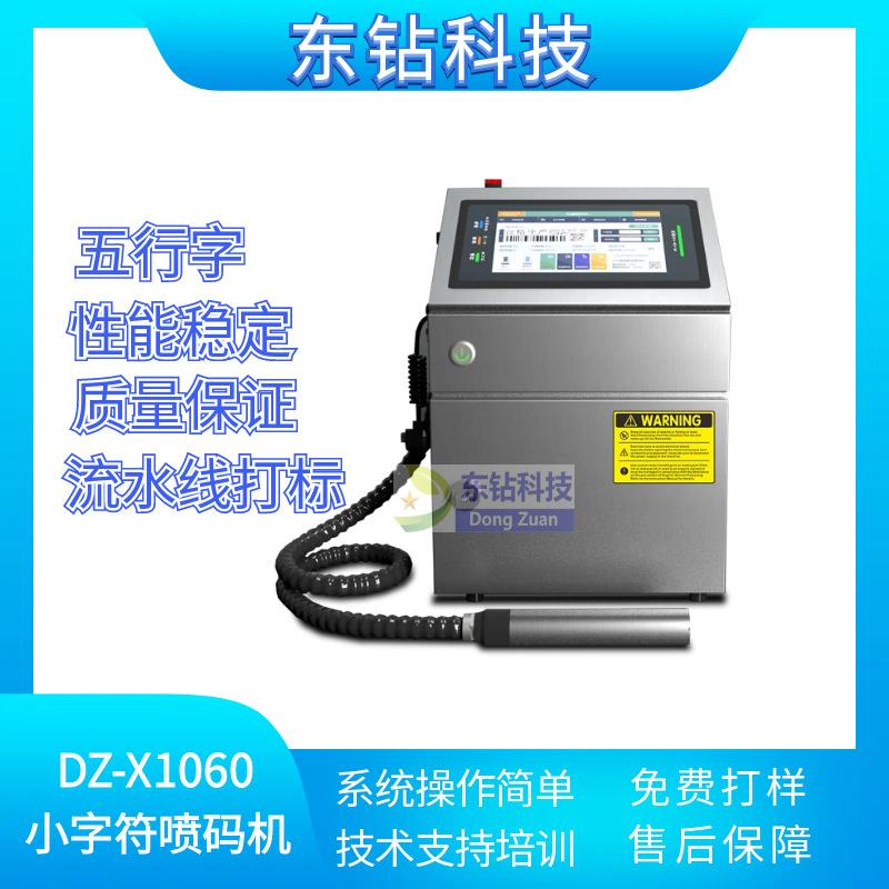 全自动流水线式喷码机 小字符喷码机 食品生产日期批号打码