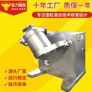 粉状搅拌机不锈钢立式 厂家供应三维混合机 小型三维运动混合机
