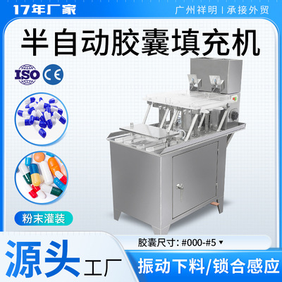 广州祥明TSP-187B半自动分体胶囊填充机中粉末灌装机手动胶囊机