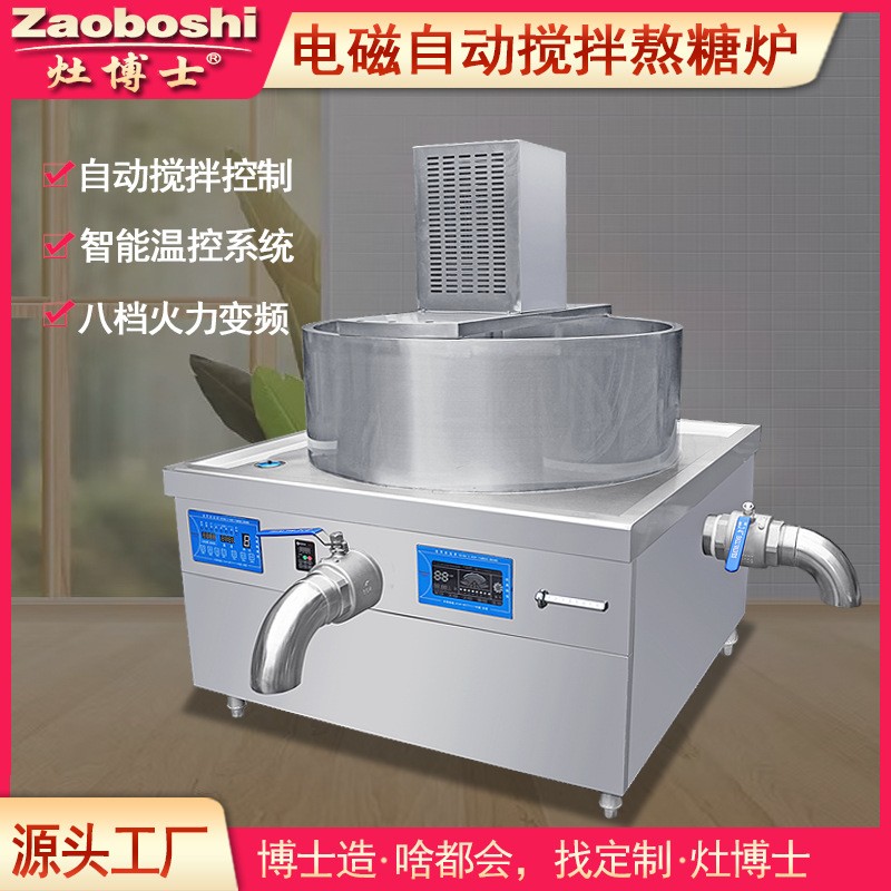 新品电磁熬糖锅50KW变速搅拌高温熔化工业加热炉100-450L熬煮汤锅