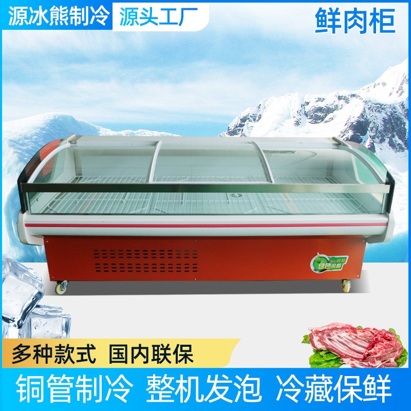 鲜肉柜 生鲜肉展示柜 直冷化霜猪肉牛羊肉生鲜冷藏柜 卧式鲜肉柜