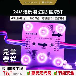 低压24v漫反射区块灯led智能幻彩区块链6灯可编程灯箱广告3030rgb