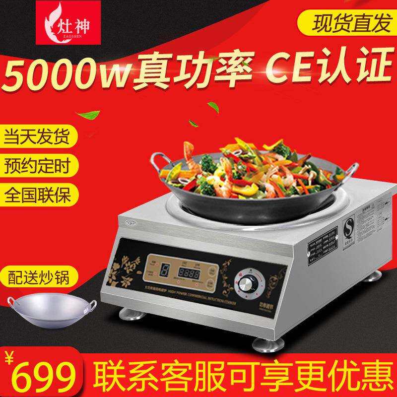 商用电磁炉5000W凹面炒炉 学校饭店凹面电磁炉5KW爆炒炉送炒锅