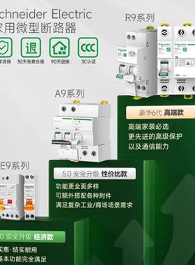 Schnaider自恢复过欠压保护器R9A9E9 2P过压欠压自动复位40A/63A