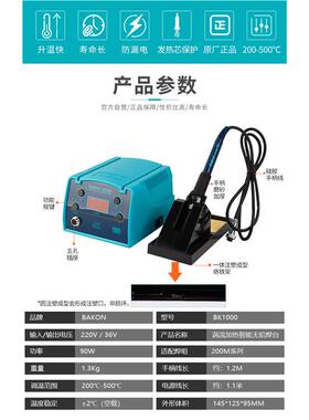 深圳白光 BK1000 90W高频涡流加热 电焊台 调温电烙铁 开关电源