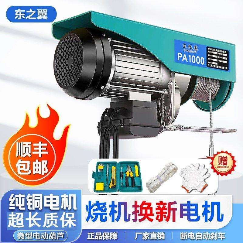 微型吊电动葫芦手动220V家用起重提升机1吨吊升降小型吊机卷扬机
