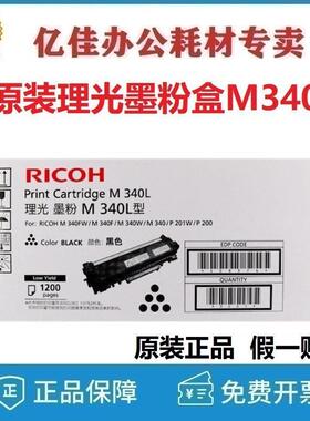 原装理光墨粉盒M340L型408374 408376感光鼓 适用P200/P201W/M340