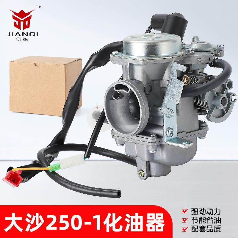 250-1大沙化油器春风250 水冷大绵羊CF250 大沙风速CH250踏板摩托