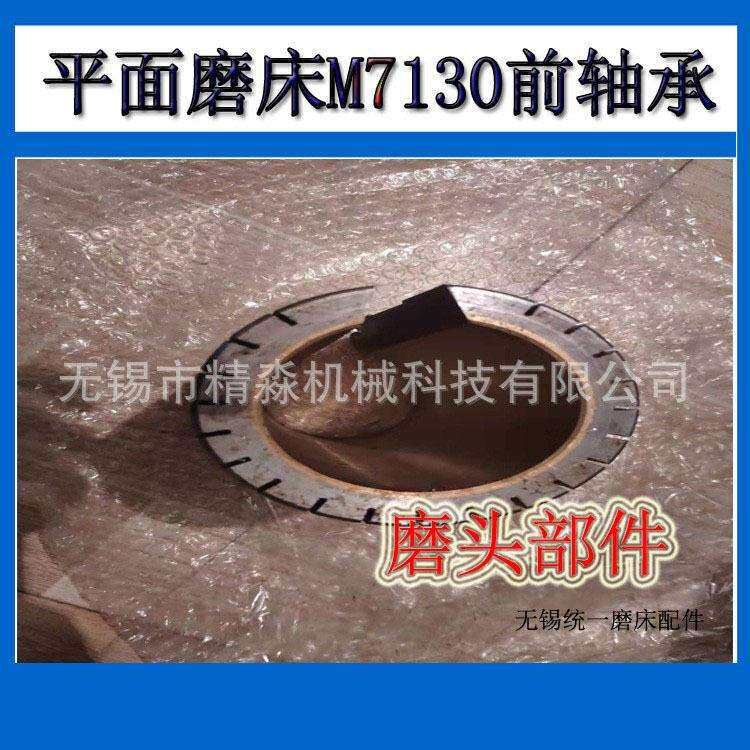 现货供应平面磨床配件M7130磨头前轴承铜套轴瓦双金属材质