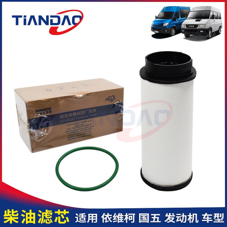 依维柯柴滤芯燃油滤芯柴油格F1C索菲姆国五发动机燃油滤清器