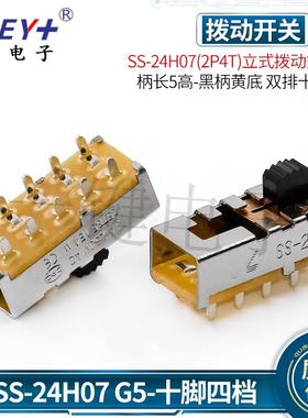 SS-24H05/7（2P4T)双排十脚4档立式拨动开关 电热毯开关吹风机