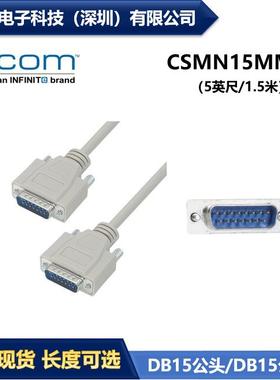 L-COM CSMN15MM-5 优良模制D-Sub线缆连接器 DB15公头/公头 现货