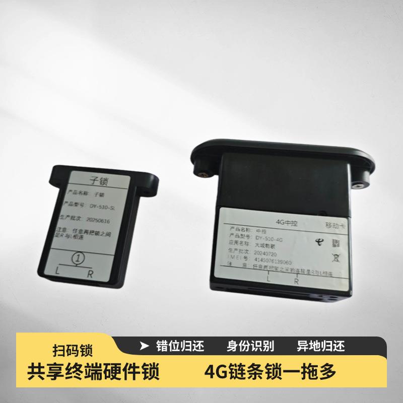 共享智能锁4G锁共享锁购物推车共享NB智能锁身份识别扫码锁
