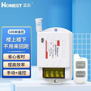 24V单路无线遥控开关100米控制家用电器 正实 HONEST 220V 12V