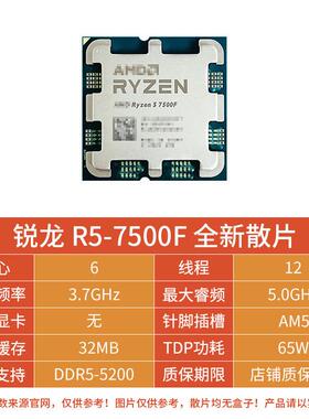 AMD锐龙R5 7500F散片CPU6核12线程处理器适用B650/A620主板六核