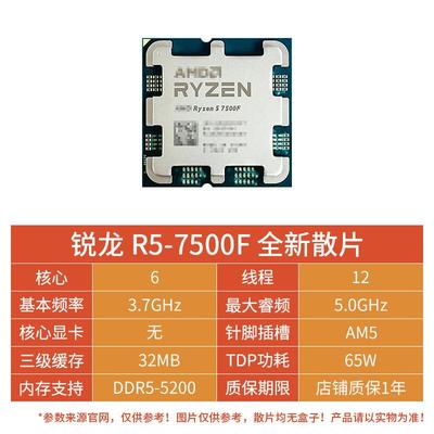 AMD锐龙R5 7500F散片CPU6核12线程处理器适用B650/A620主板六核