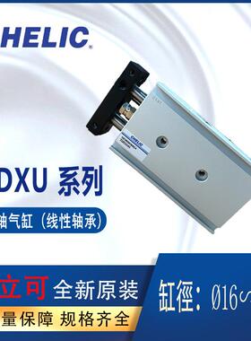 气立可滑台气缸CHELIC气缸TDXU16-25双轴气缸TDXU20-40线性轴承