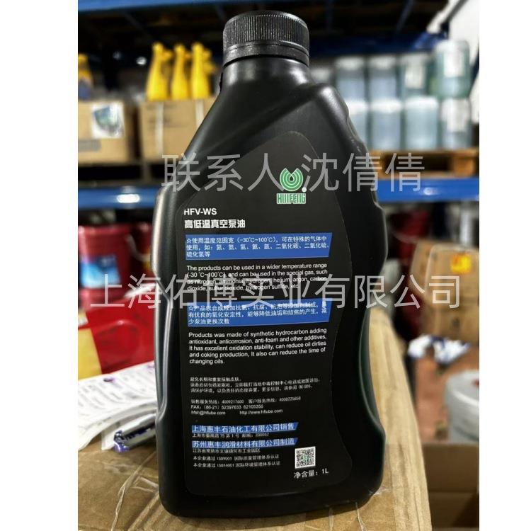 惠丰HFV-WS32高低温真空泵油 HFV-WS68真空泵油 惠丰HFV-WS32