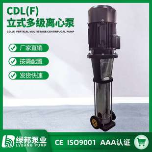 卫生立式 CDLF8不锈钢多级离心泵 多级增压管道泵