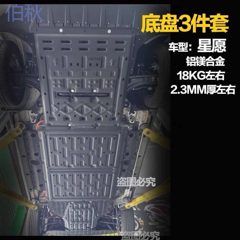 pzz新吉利星愿电池护板专用星愿底盘护板电机护板改装底盘装甲改