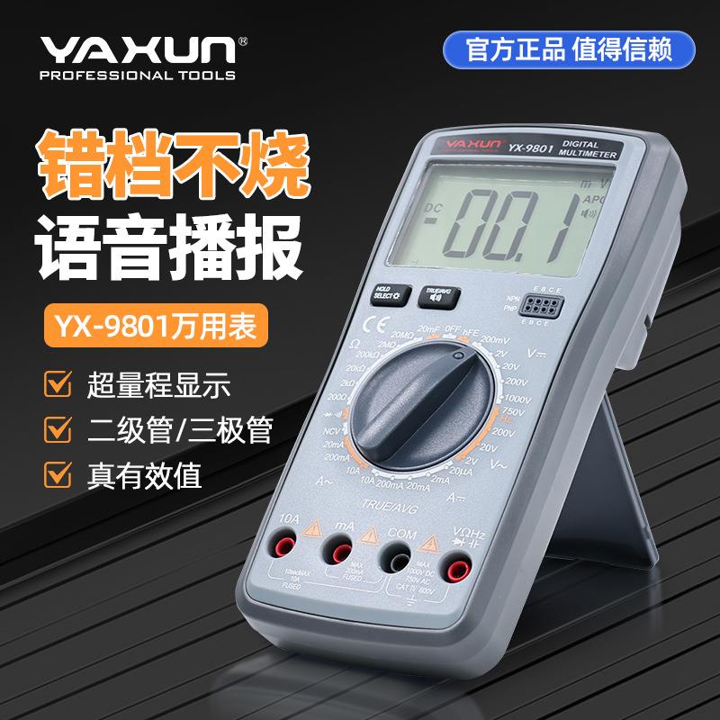 雅讯YX9801万用表直流交流电压电流数字表智能型语音报值NCV蜂鸣