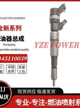 0445110047 电喷共轨0445110039 喷油器0445110266 喷油嘴总成