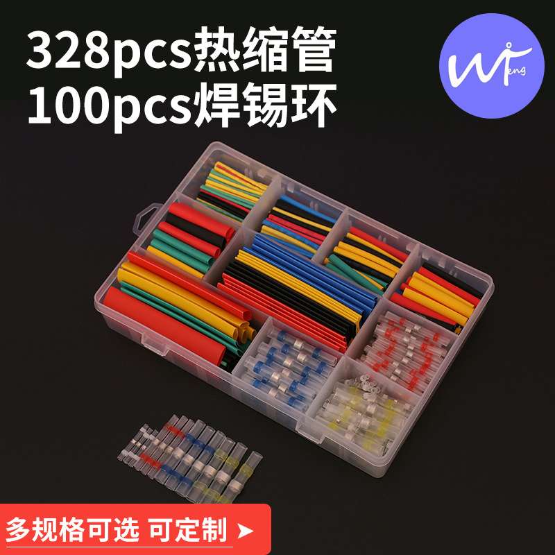 跨境产品328PCS彩色热缩管+100PCS焊锡环组合盒装 焊锡环套管组