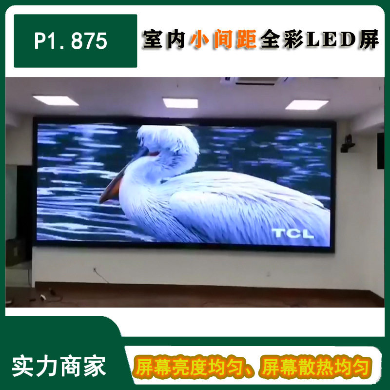 LED屏室内高清全彩P1.25P1.667P1.53P1.875P1.86爆款促销