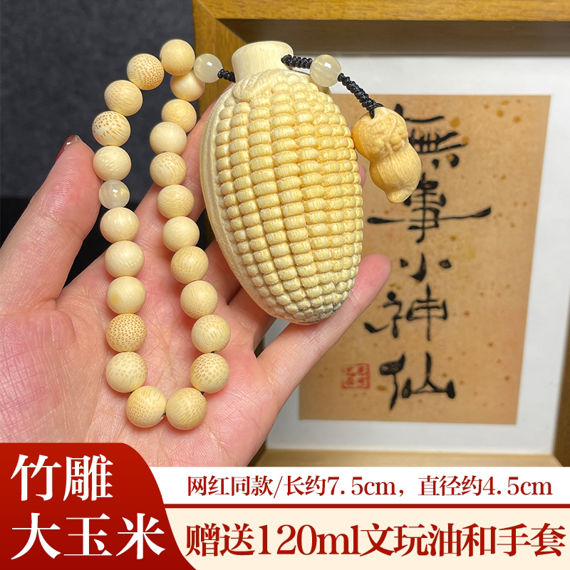 大号玉米文玩实心竹雕刻玉米手把件竹雕龙血金丝竹手盘把玩件配饰图片