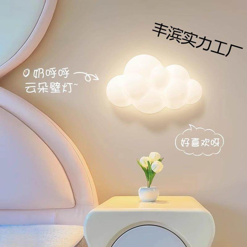 云朵壁灯奶油风可爱温馨儿童房走廊床头墙壁挂式全光谱led护眼灯
