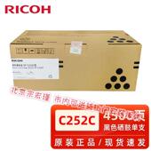 原装 C252DN打印机碳粉盒 C252SF 理光SP C252C型硒鼓黑色墨粉盒