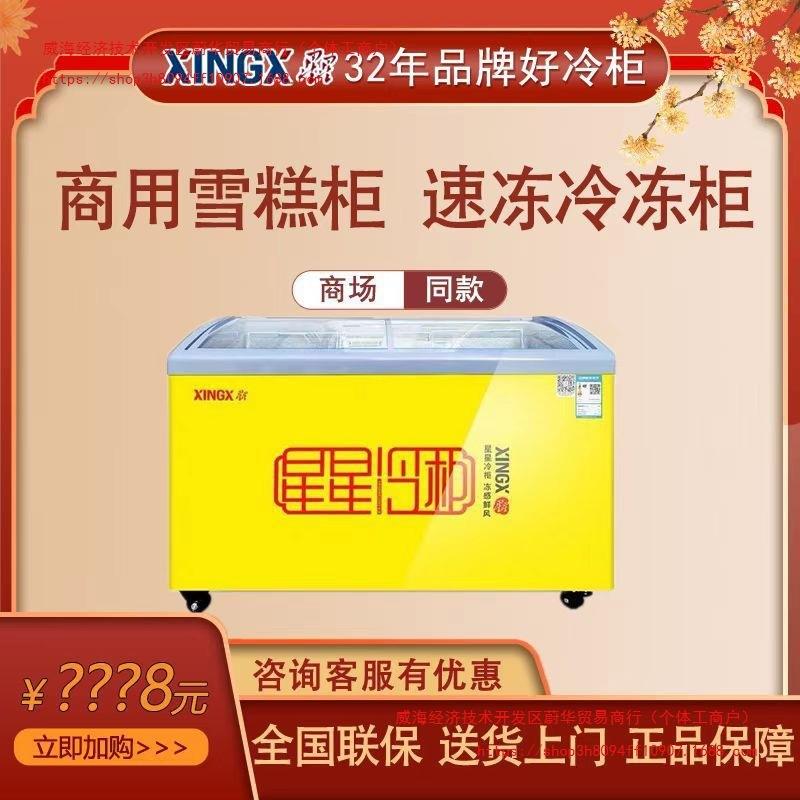 星星冰柜326升 商用卧式展示柜单温冷冻冷藏转换圆弧玻璃门雪糕柜