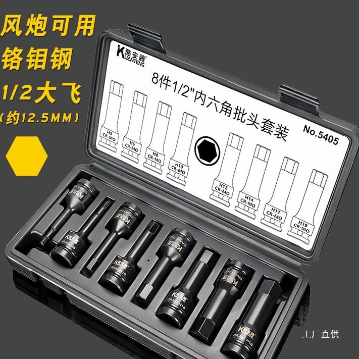 酷安腾电动扳手内六角套筒全套加长大飞旋具气动工具风炮批头八极