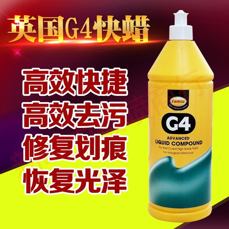 英国三合一快蜡AG4G3抛光蜡划痕蜡/液体防氧化 防水去污 研磨剂