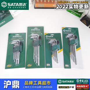世达工具 9件铬钒钢球头平头公制内六角扳手套装 09101A 09105A