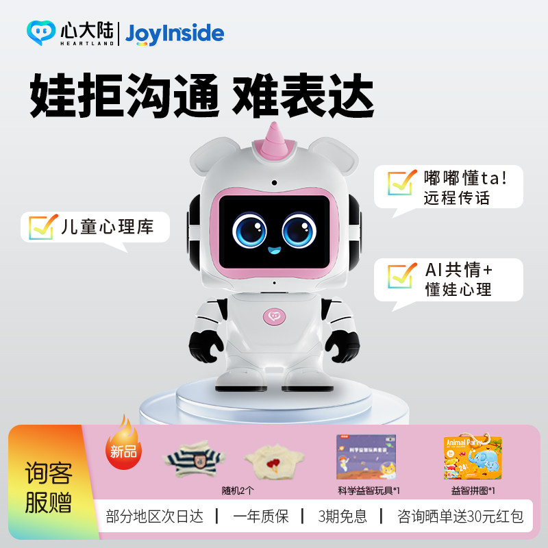 心大陆AI智能儿童成长机器人嘟嘟互动对话陪伴早教机故事机亲子守护生活行为训练睡前陪伴Deepseek大模型