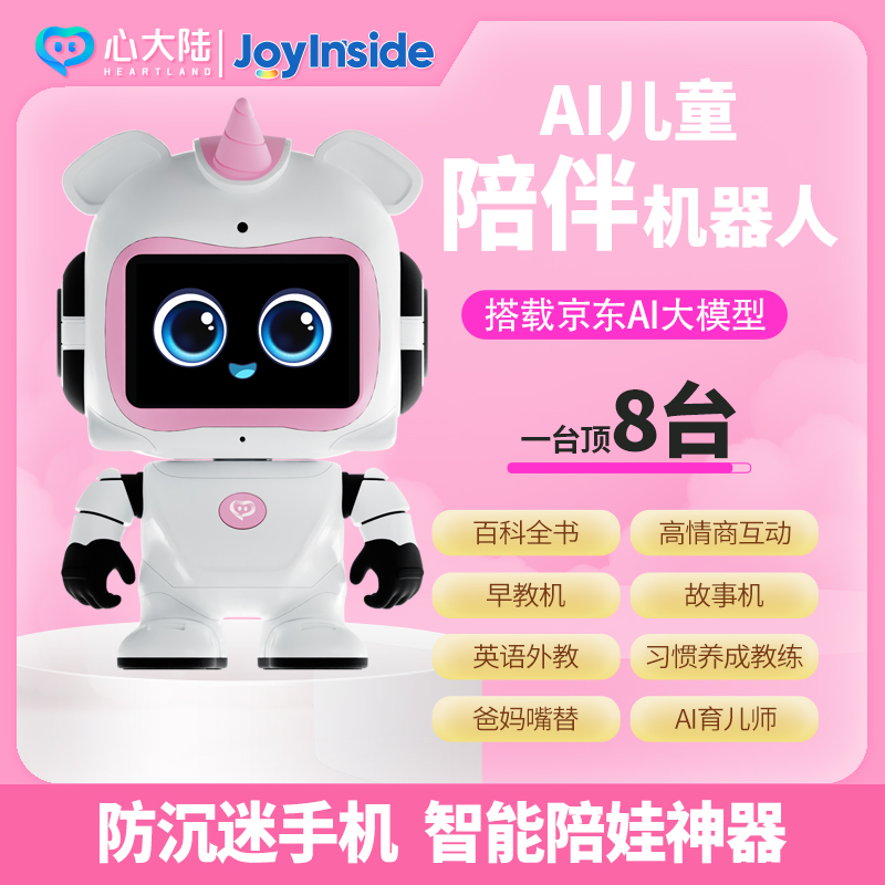 行为训练AI智能机器人心大陆