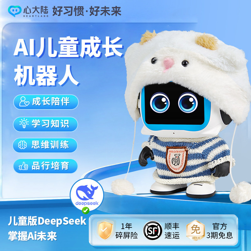 心大陆AI智能儿童成长机器人互动对话陪伴早教机故事机亲子守护生