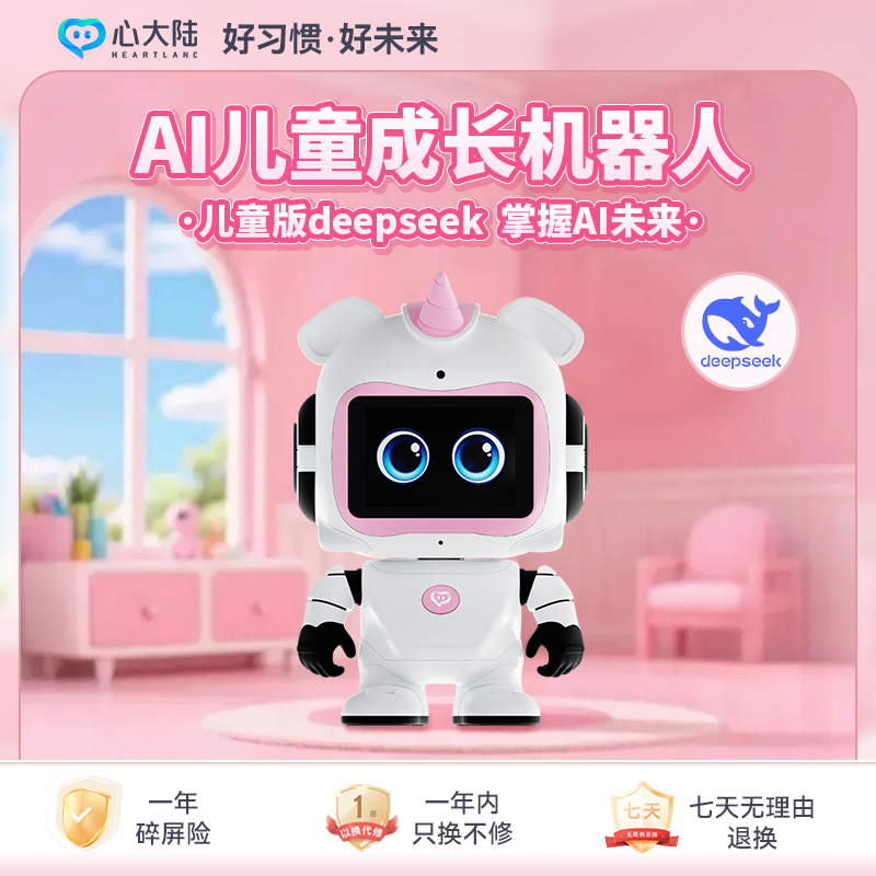 心大陆AI智能儿童成长机器人互动对话陪伴早教机故事机亲子守护生活行为训练睡前陪伴Deepseek大模型