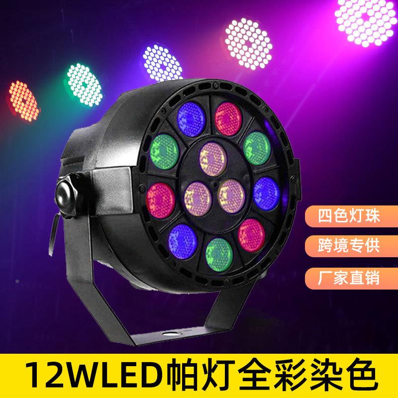 LE舞台光声控七彩12帕灯颗酒吧演出婚庆染色paA58-212r灯1灯2W LD