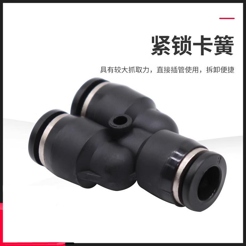 气动精品黑色色白快插 接头T型三通Y型三叉PY PE-4 6 8936 11012