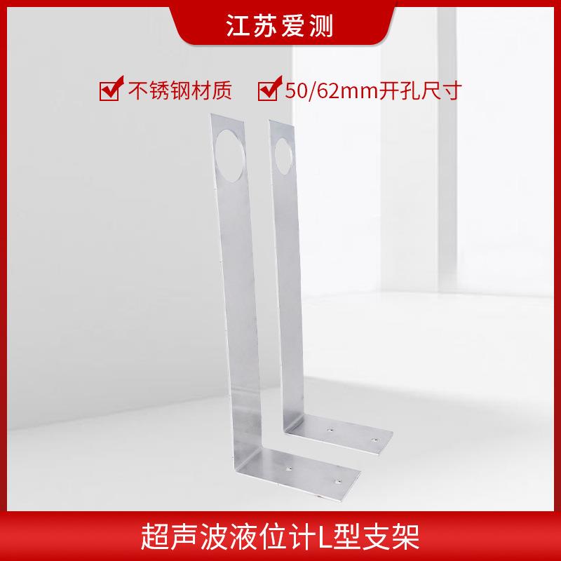 超SZY-YWJZ声波液L位计支架型支超声安波液位计探头装支架不锈架