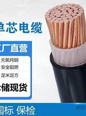 国标纯铜芯单电缆线YJV26硬线RV单芯软线10/16V到40芯0平方户外架