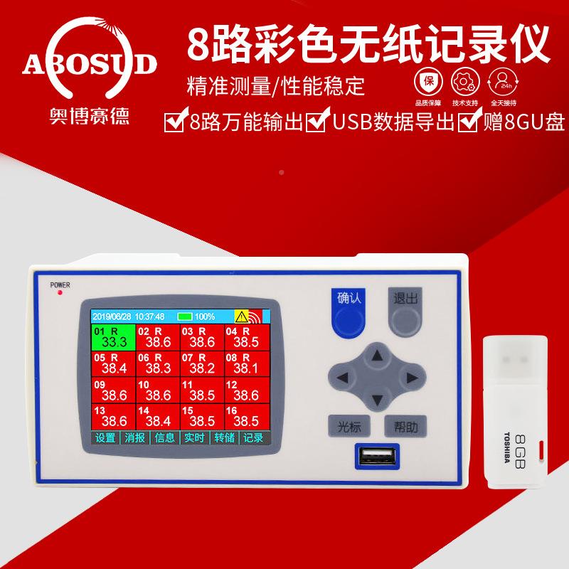 高速GL-XSR4001秒无纸8记仪路16路录彩屏.工业温度温湿度压力液位