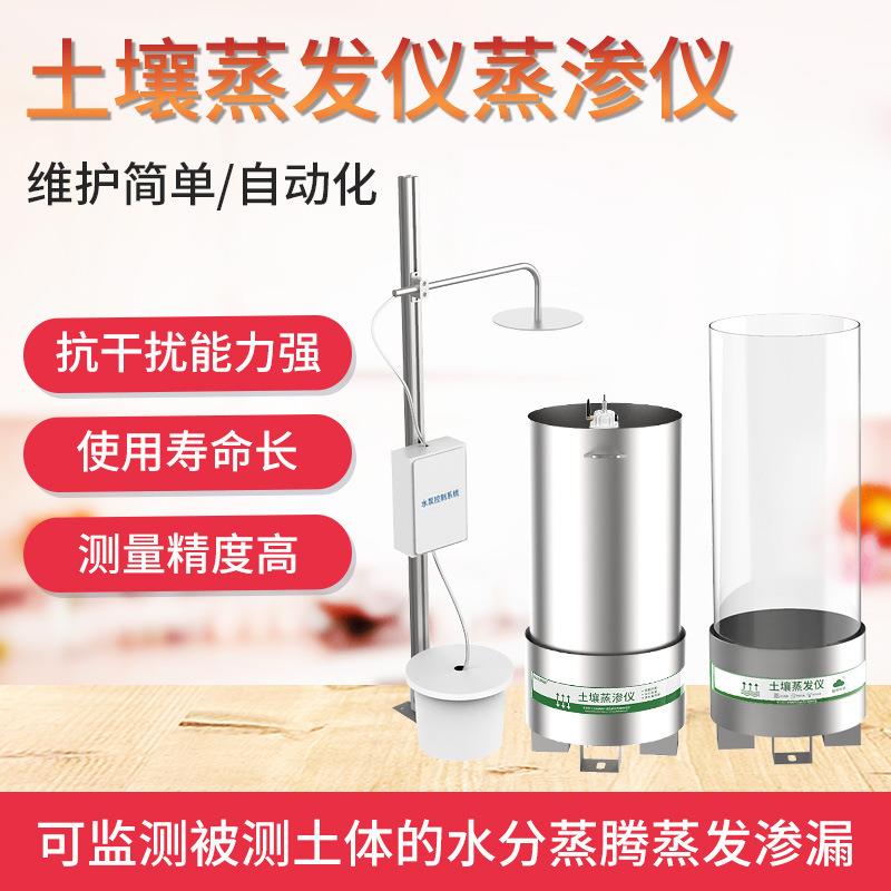 土壤蒸渗仪壤蒸土发抗仪温JXBS-300湿度光照水监降测自动称重干扰