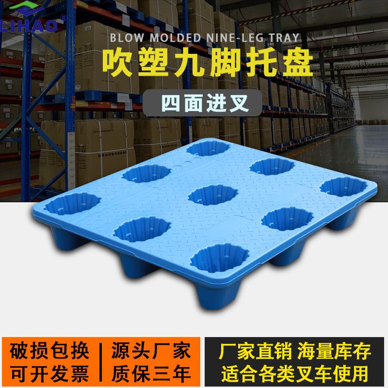 JHV吹塑料车托盘仓库周叉卡板栈板防潮板转仓储地台板塑胶塑卡板