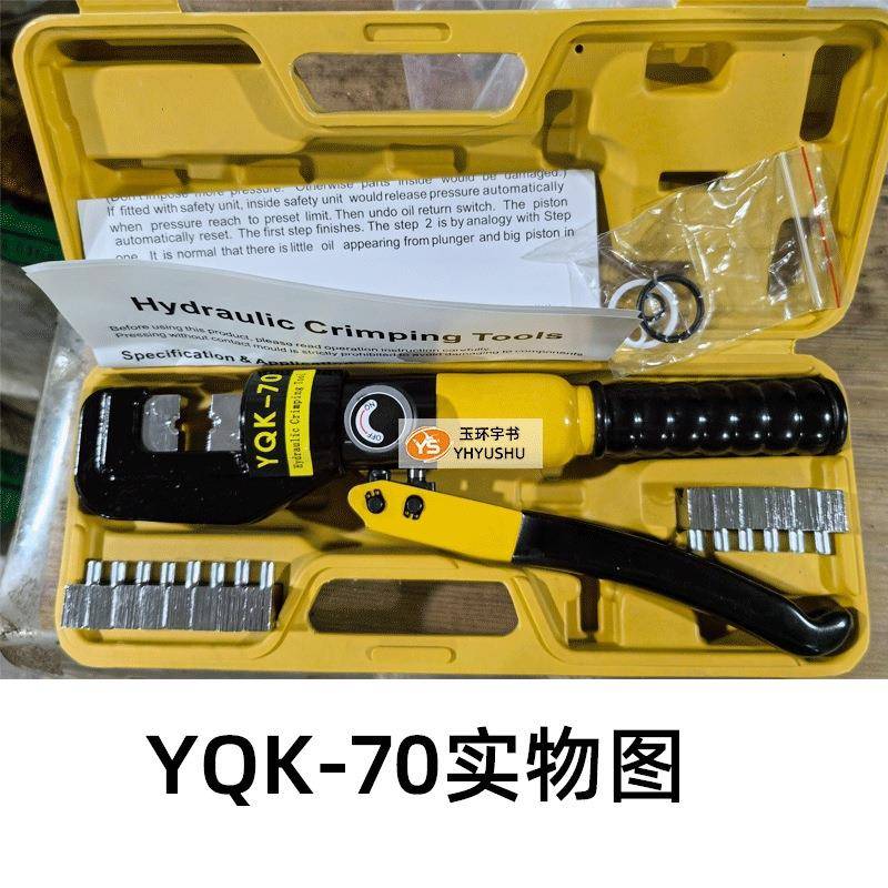 【折扣价】玉环液压钳手动压线钳铜铝端子压接钳YQK-70/120/240/3