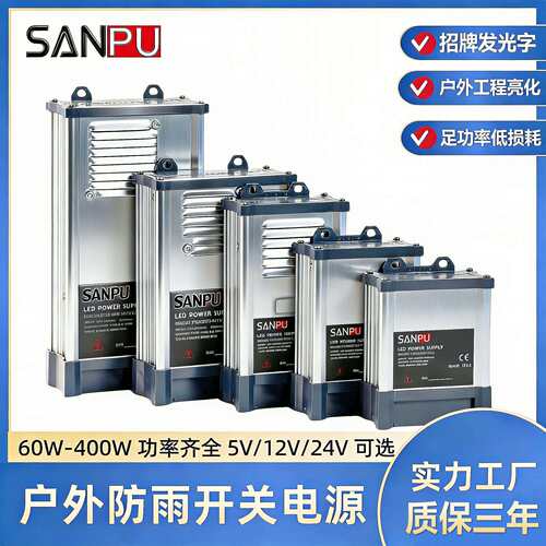 【折扣价】户外监控led防雨开关电源24v12v5室外广告灯箱发光字防